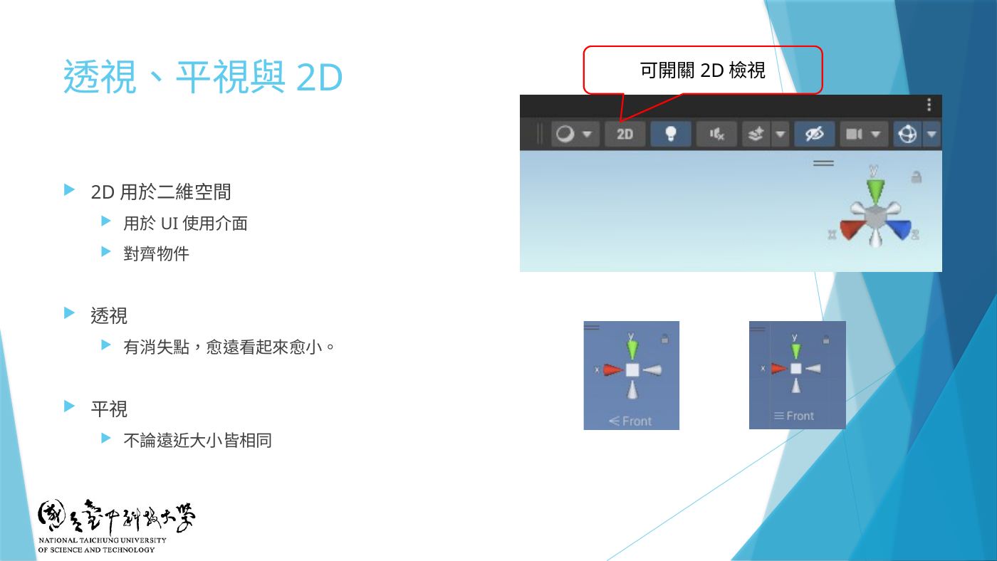 W2-13 「可開關 2D 檢視」按鈕位置