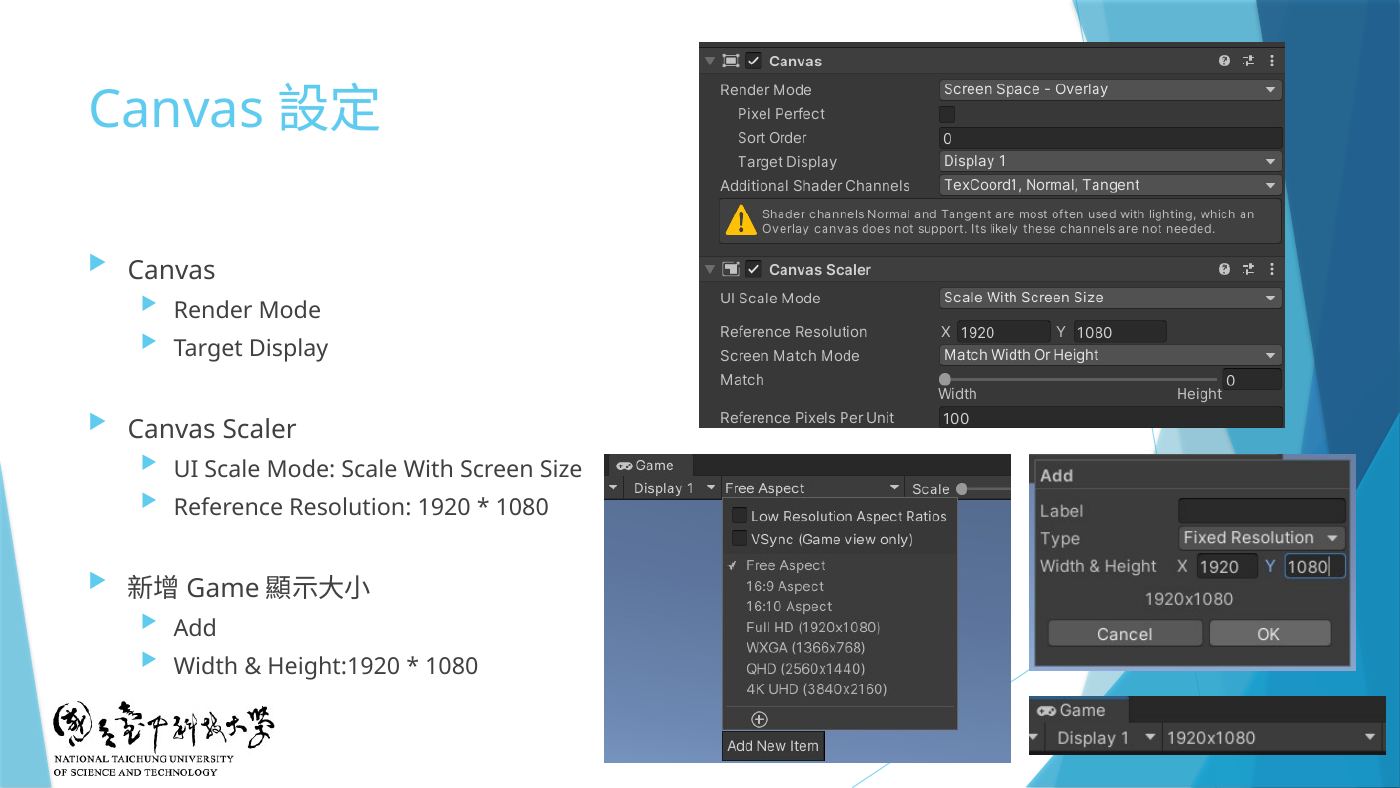 W4-11 Canvas Scaler:Scale With Screen Size、Reference 1920*1080;Game 視窗 Add 1920*1080