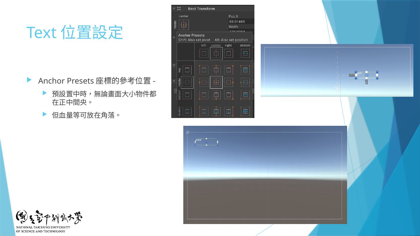 W4-12 Anchor Presets 參考位置