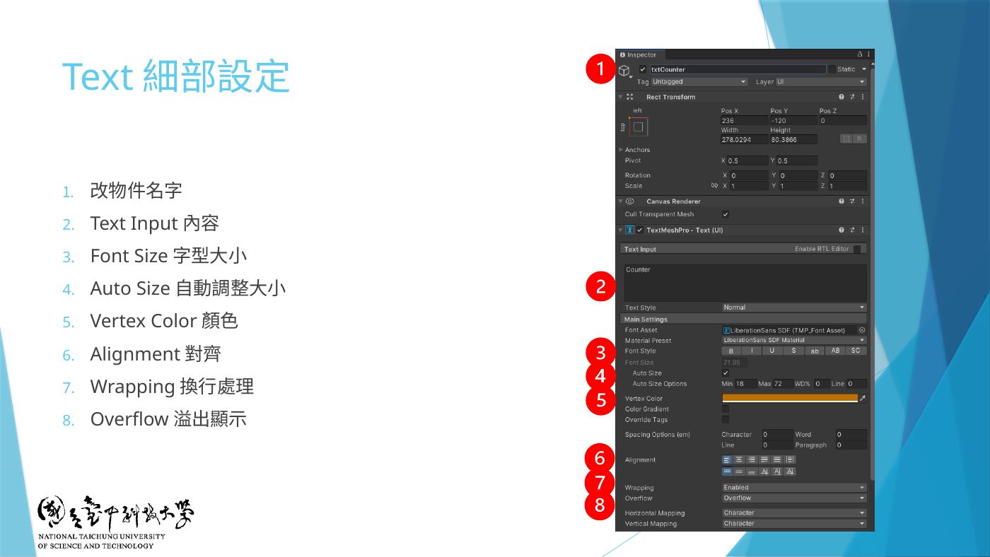 W4-14 Text 細部設定 1~8 對應欄位