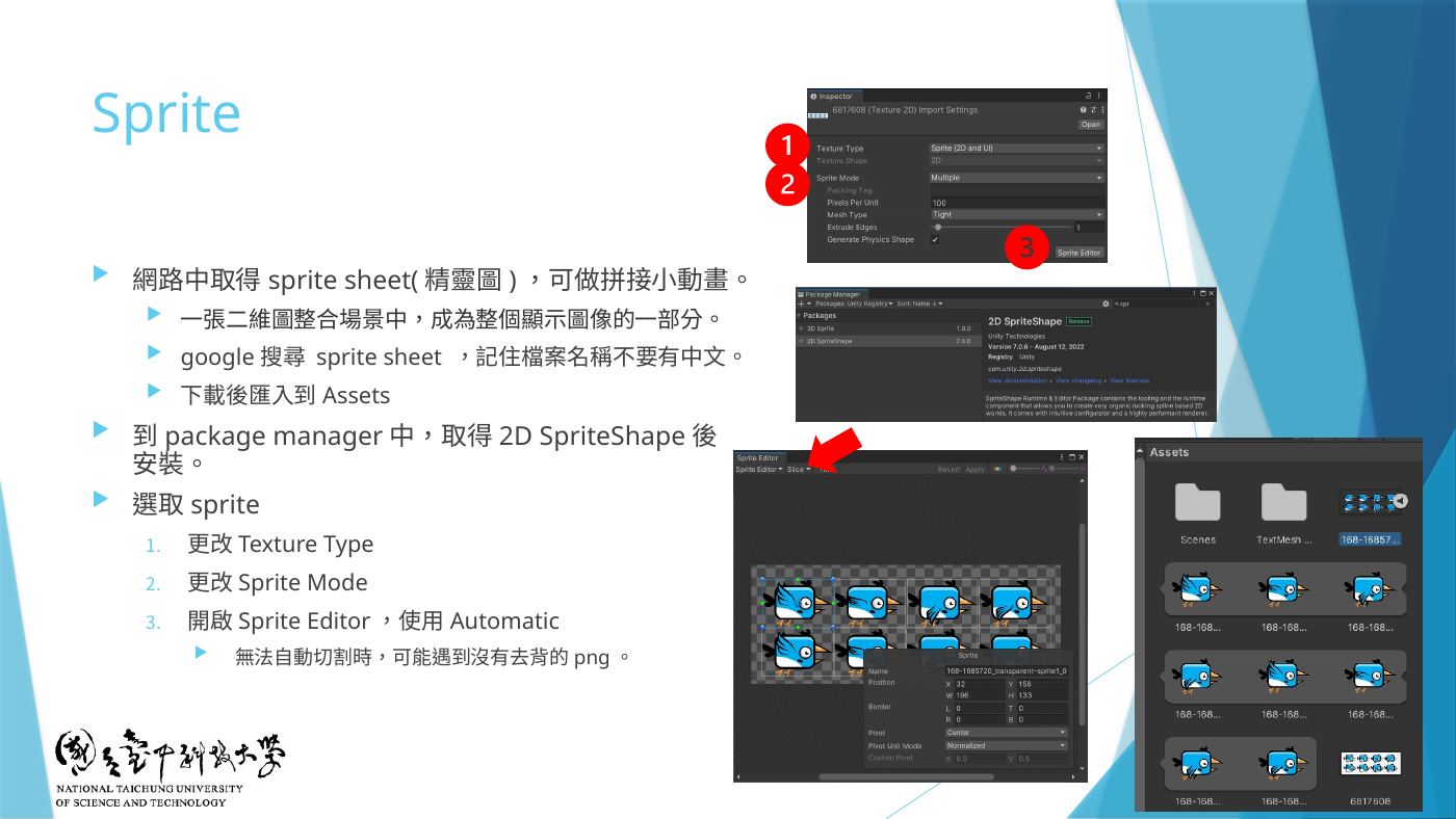 W4-16 Sprite:取得 sprite sheet、Package Manager 安裝、改 Texture Type/Sprite Mode、Sprite Editor Automatic