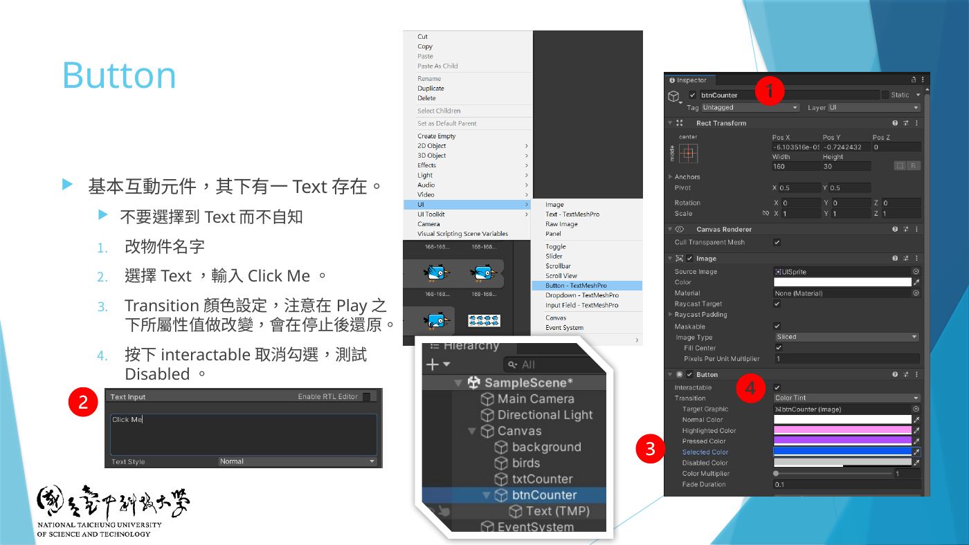 W4-18 Button:① 改名 ② 選子物件 Text 輸入 Click Me ③ Transition 顏色