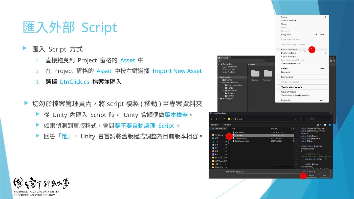 W5-07 匯入外部 Script 的方式