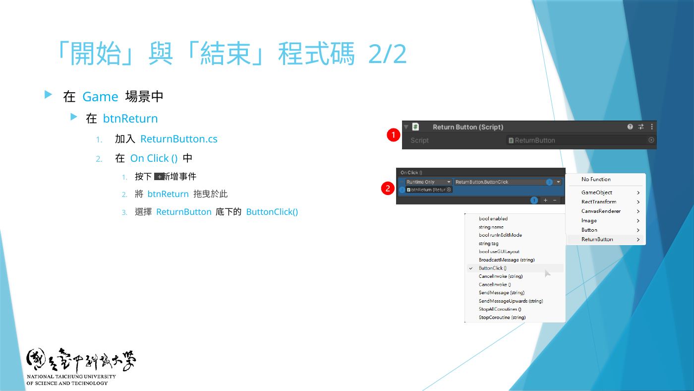 W5-16 btnReturn 加 ReturnButton.cs