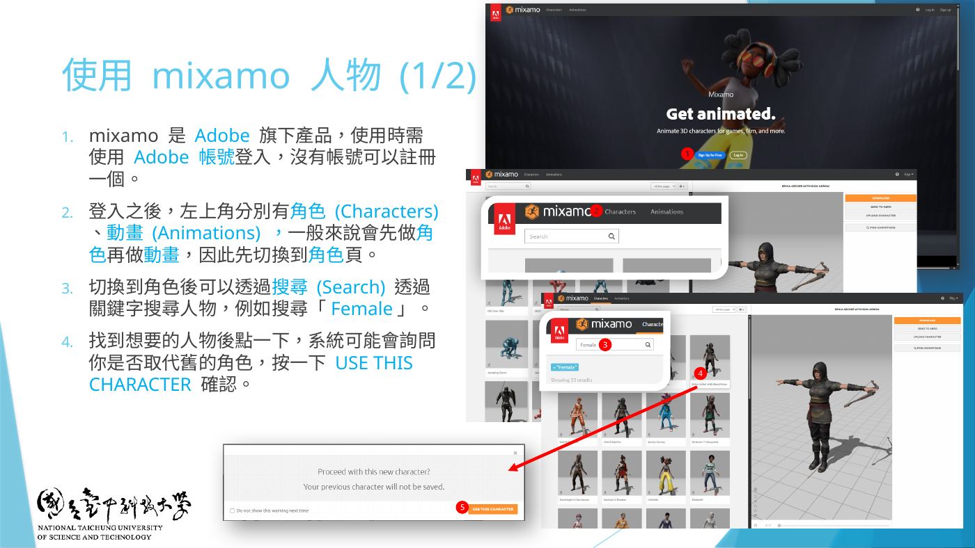 W6-30 使用 mixamo 人物:Characters、Search、USE THIS CHARACTER