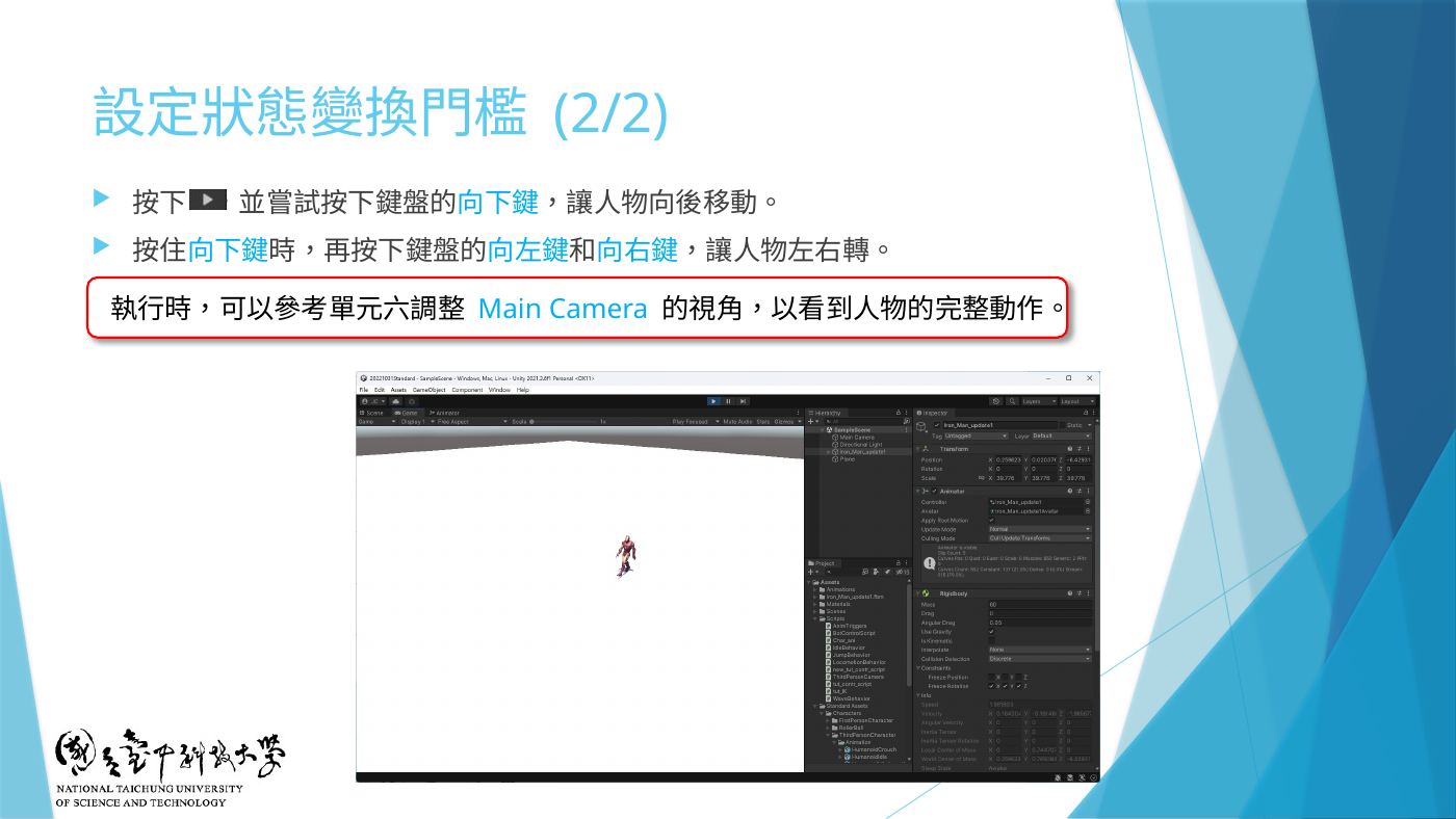 W7-19 Play 測試向下鍵與左右鍵