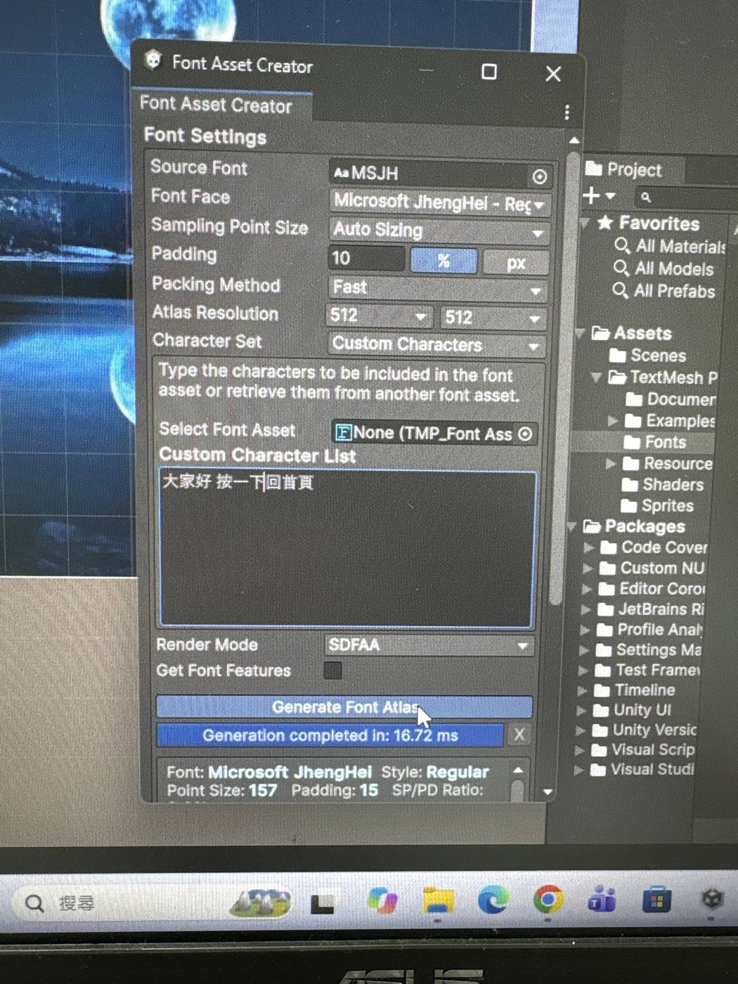 實拍 IMG_6573:Font Asset Creator — Source Font msjh、Character Set = Custom Characters、Generate Font Atlas 完成